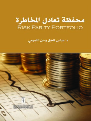 cover image of محفظة تعادل المخاطرة = Risk Parity Portfolio
